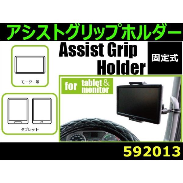 ジェットイノウエ アシストグリップホルダー タブレットタイプ