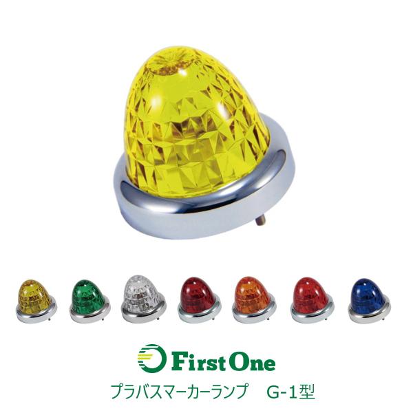 ジェットイノウエ 【バスマーカーランプ】 単品 G-1 プラマーカー
