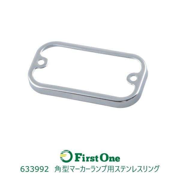 ジェットイノウエ ステンレスリング 角型マーカーランプ用 部材