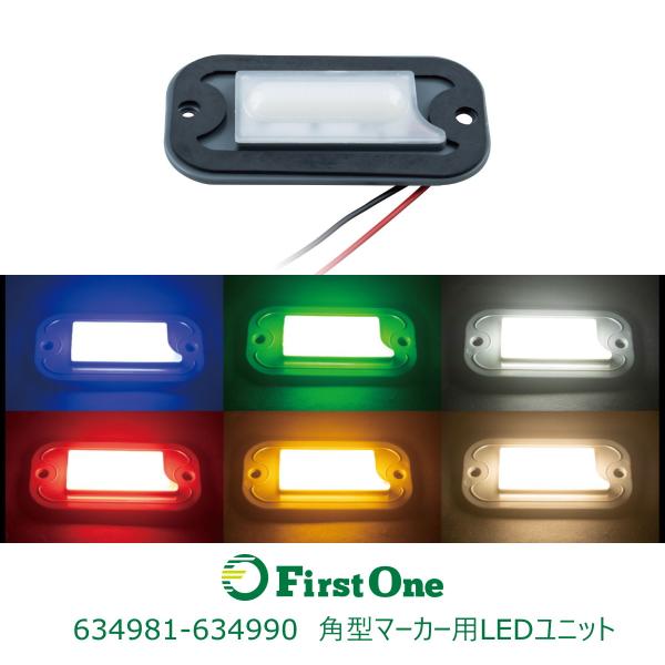 ジェットイノウエ 角型マーカー用LEDユニット 24V車用 【 トラック用品