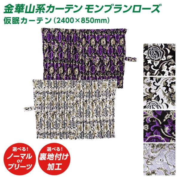 仮眠カーテン Amazon.co.jp: NAKANO 仮眠カーテン トラック用カーテン (レッド