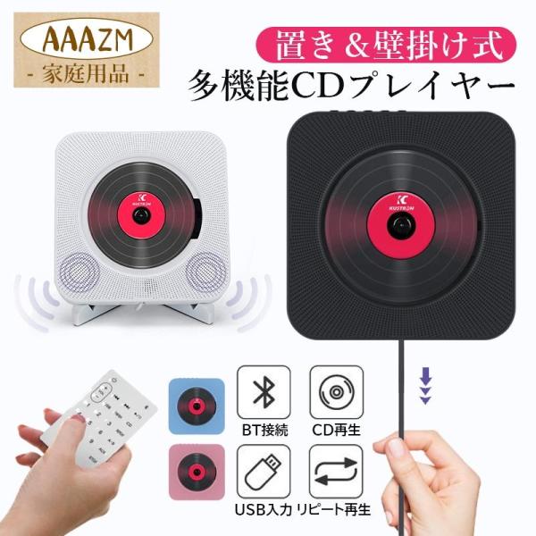 コイズミ　ポータブル　CDプレーヤー　リモコン付き　壁掛け　Bluetooth 楽天市場】スイッチコードを下に引くだけで再生・停止の操作が