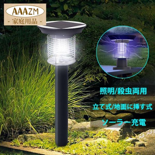 電気蚊取り器 虫除け 殺虫器 捕虫器 ソーラー充電 UV光源