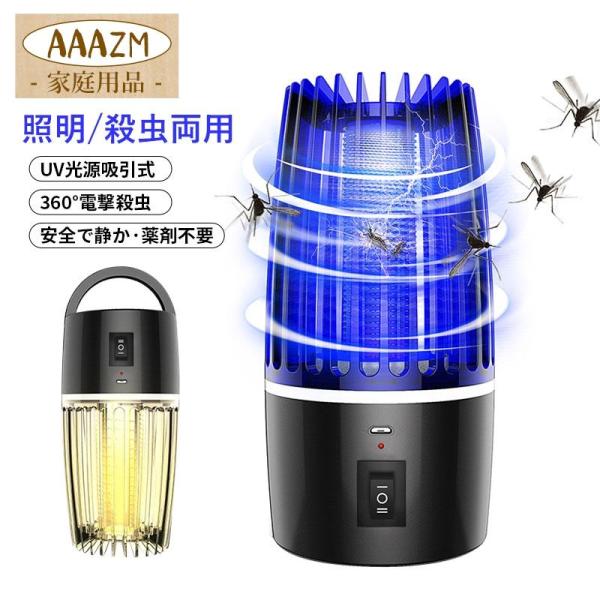 蚊取り器 UV光源誘引式 USB充電式 大容量ー内蔵 電撃殺虫