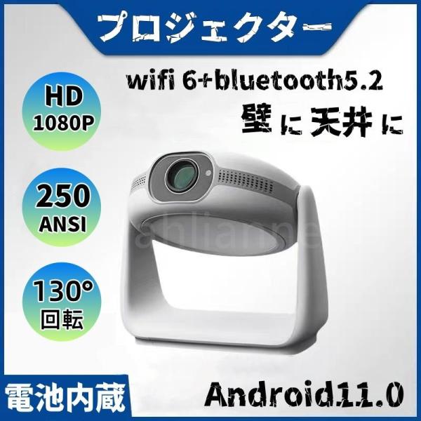 プロジェクター ミニプロジェクター 4K対応 Android11.0搭載 プロジェクター小型 Android TV 11.0 Netflix搭載 フルHD 1080p