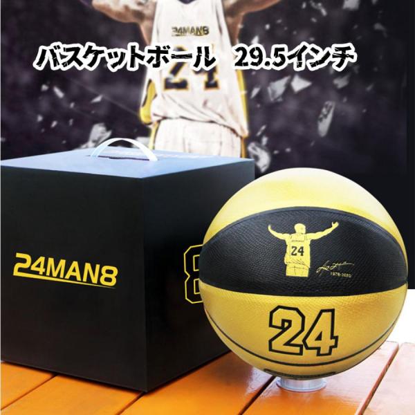 バスケットボール 29.5インチ ストリートバスケットボール 屋内