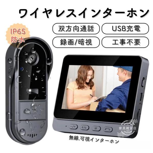 ワイヤレスモニター付テレビドアホン 先着順1000円OFF】 インターホン ワイヤレス ドアホン カメラ