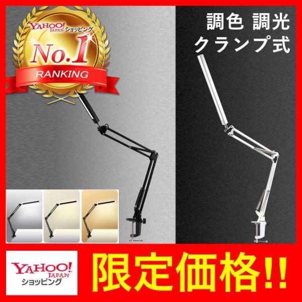 デスクライト クランプ LED 調光 調色 おしゃれ 子供 北欧 学習
