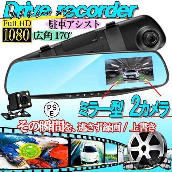 ミラー型ドライブレコーダー 広角170° 前後カメラ ドラレコ ドライブレコーダー ミラー型 分離 前後 配線不要 同時撮影 高