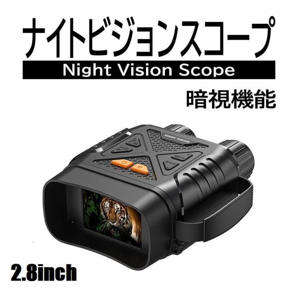 双眼鏡 ナイトビジョン 2.8inch大画面 10倍ズーム ナイトスコ | JChere 