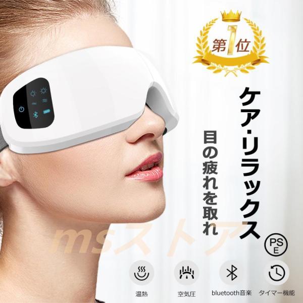 2024NEW！】アイマッサージャー 美顔器 目元エステ器 アイマスク