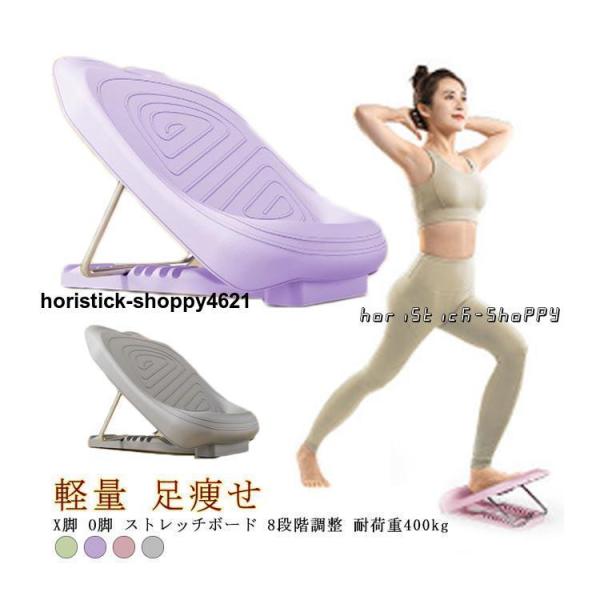 ストレッチボード ふくらはぎ ストレッチ器具 o脚 x脚 8段階調整