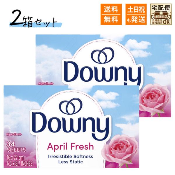 ダウニー Downy 乾燥機用 シート 柔軟剤 エイプリルフレッシュ 静電気を防ぎ驚きの柔らか仕上げ 34枚入 ×2箱  【送料無料、宅配便で配送】まとめ買い2箱セット