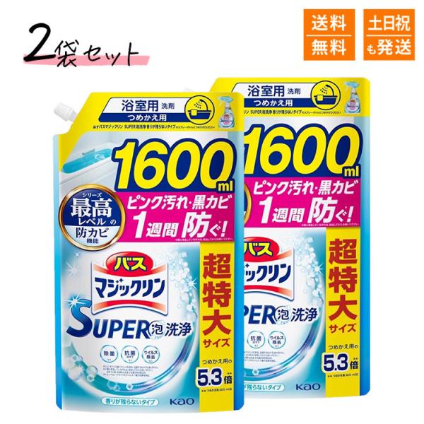 バスマジックリン SUPER泡洗浄 香りが残らないタイプ 無香 詰め替え用 1600ml 大容量 超特大サイズ 5.3倍 スーパー泡洗浄 【まとめ買い2袋セット】