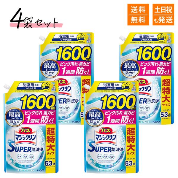バスマジックリン SUPER泡洗浄 香りが残らないタイプ 無香 詰め替え用 1600ml 大容量 超特大サイズ 5.3倍 スーパー泡洗浄 【まとめ買い4袋セット】
