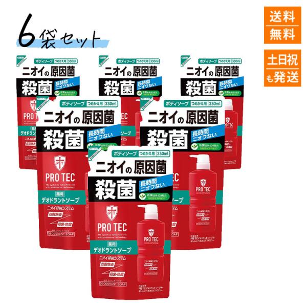 【まとめ買い】 PROTEC プロテク デオドラントソープ ボディーソープ 詰替え 330ml  × 6袋 【生産終了品、在庫限り】 PRO TEC 宅配便で発送