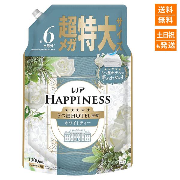 レノア ハピネス 夢ふわタッチ 柔軟剤 ホワイトティー 詰め替え 約6ヶ月分 1900mL 【大容量】 超メガジャンボサイズ 送料無料