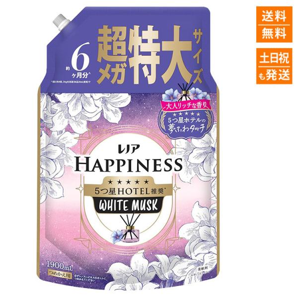他サイト： レノア ハピネス 夢ふわタッチ 柔軟剤 ホワイトムスク 詰め替え 1900mL 【大容量】 WHITE MUSK 【送料無料】の商品画像
