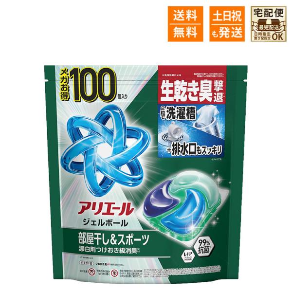 アリエール 洗濯洗剤 ジェルボール 部屋干し 部屋干し＆スポーツ 部屋干しでもさわやかな香り 詰め替え 100個 [大容量] テラジャンボサイズ