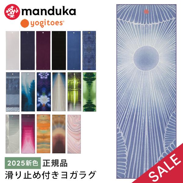 ■商品名：Manduka Yogitoes ｒスキッドレス マット／チャクラブルー2.0■検索ワード：ヨギトース（Yogitoes)のヨガグッズ「 ｒスキッドレス マット／チャクラブルー2.0 (r SKIDLESS MAT CHAKRA ...