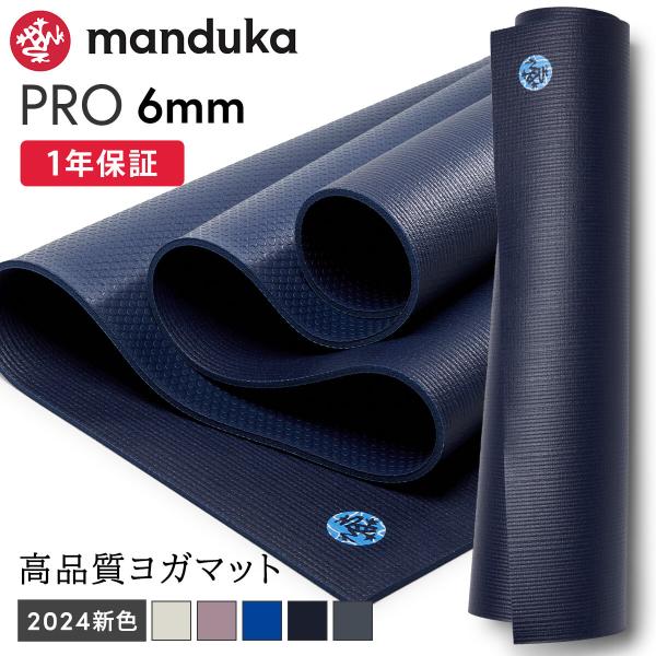 10%OFF] [2023新色] マンドゥカ 公式 1年保証 Manduka PRO プロ