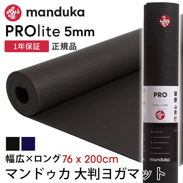 SALE10%OFF マンドゥカ 公式 1年保証 ヨガマット プロライト
