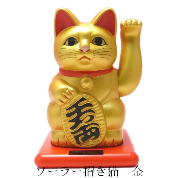 開運 宝くじ 非売品 ソーラー 招き猫 左手上げ 幸運 置物 チャンスセンター 開運 宝くじ 非売品 ソーラー 招き猫 左手上げ 幸運 置物