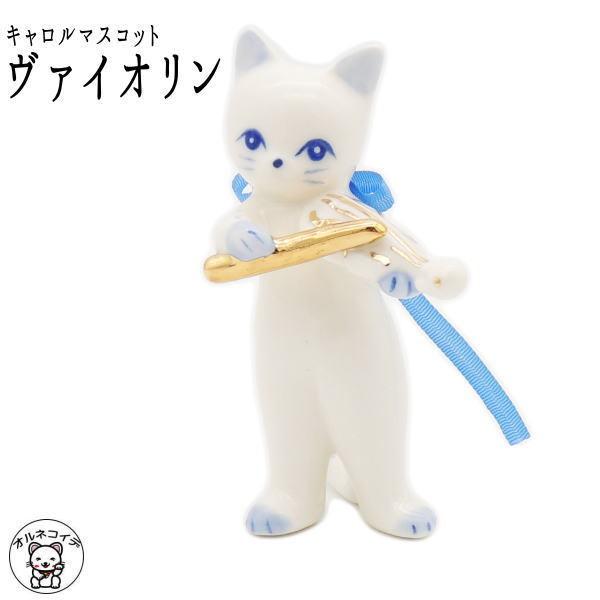 猫 好き な 人 プレゼント 記念品 発表会 置物 陶器 インテリア 雑貨