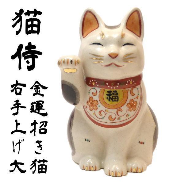 伊万里焼　招き猫　右手高い　金運アップ　唐草模様 My Collections 伊万里焼の招き猫。 唐草柄右手上げ。 江田幸夫