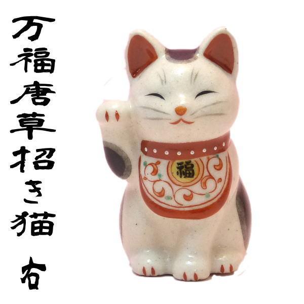招き猫 置物 金運アップグッズ まねきねこ 開店祝い 周年祝い 移転祝い