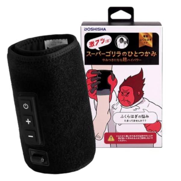 スーパーゴリラのひとつかみ ふくらはぎケア 片足タイプ ハイパワー レッグケア 3段階調節（強・中・弱） ブラック ドウシシャ