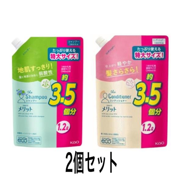 花王 メリット シャンプー ×コンディショナー　1200ml    医薬部外品　2個セット　