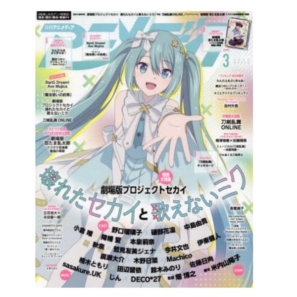アニメディア 2025年3月号