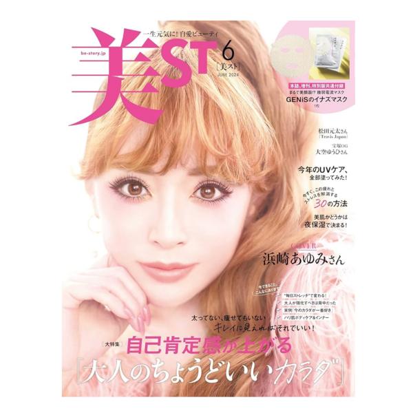 美ST ビスト　2024年6月号［表紙］浜崎あゆみ