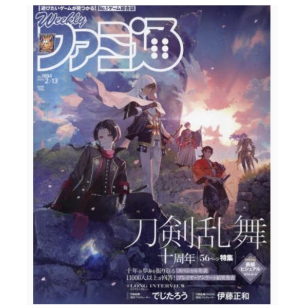 週刊ファミ通　2025年2月13日号　No.1884