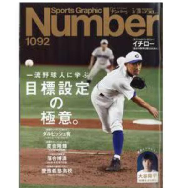 Sports Graphic Number  スポーツグラフィックナンバー2024年 3/28号