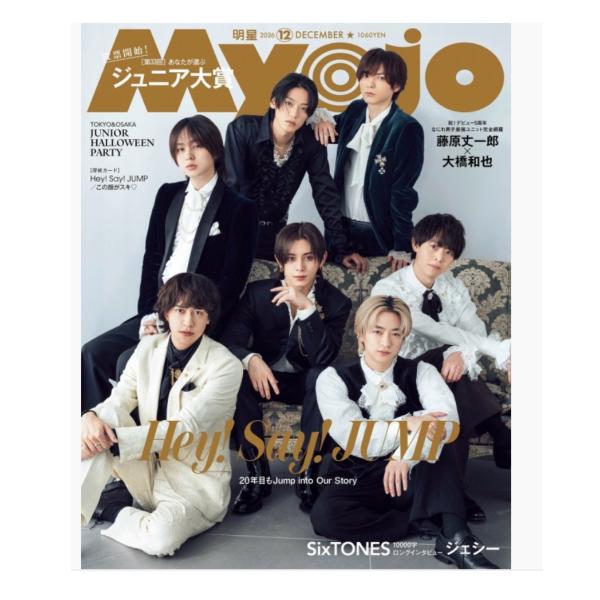 Myojo (ミョウジョウ) 2026年 12月号　表紙：Hey! Say! JUMP