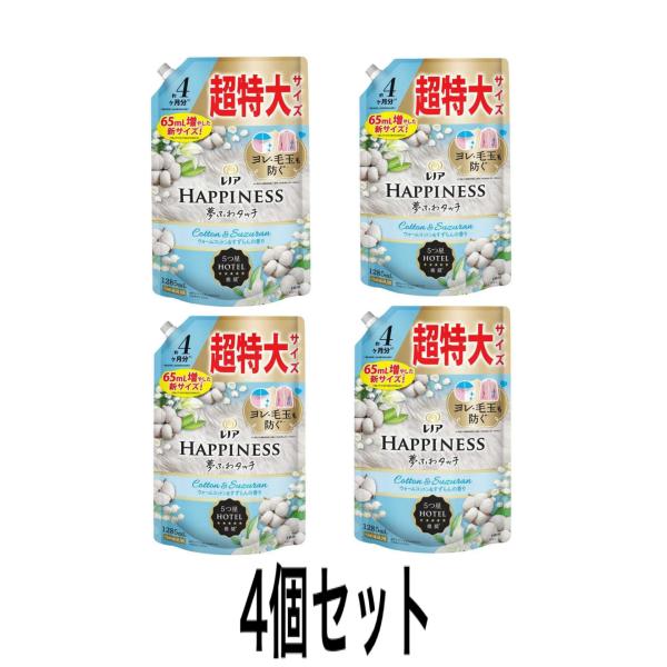 レノア ハピネス 夢ふわタッチ 柔軟剤 詰替え　ウォームコットン&すずらんの香り 1285ml   4個セット