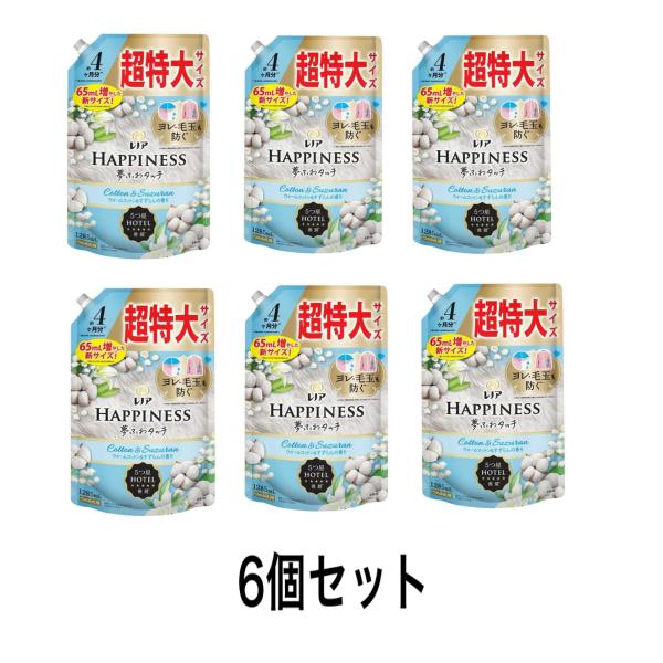 レノア ハピネス 夢ふわタッチ 柔軟剤 詰替え　ウォームコットン&すずらんの香り 1285ml   6個セット