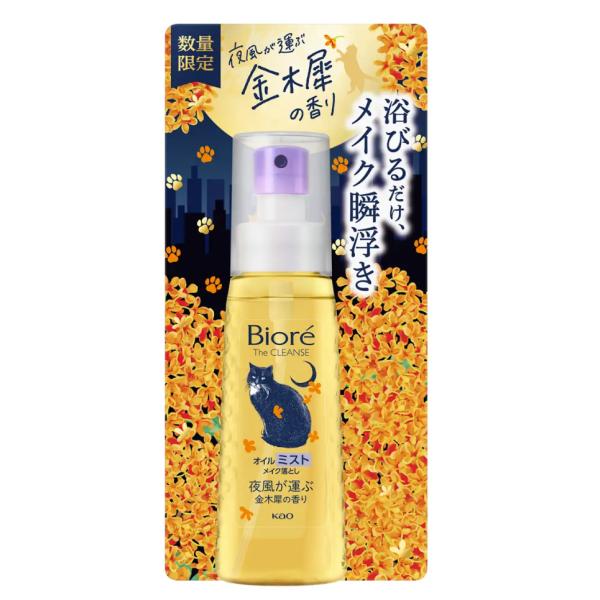 ビオレ ザ クレンズ オイルミストメイク落とし 金木犀の香り　猫デザイン［数量限定］