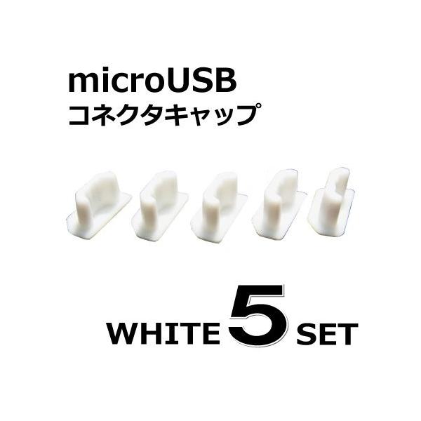 microUSB コネクタキャップ マイクロUSB