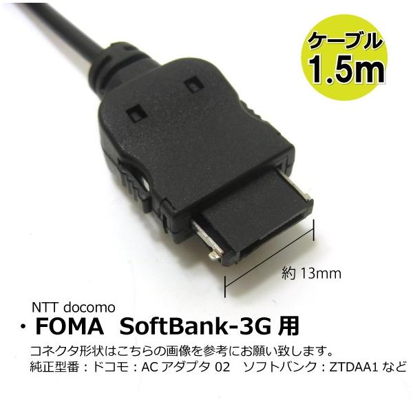 ガラケー Docomo Foma Softbank 3g用 Ac 充電器 1 5m Ad 050f Buyee Buyee Japanese Proxy Service Buy From Japan Bot Online