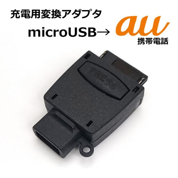 マイクロUSB 変換アダプタ au充電用 CW-174 ホワイト /【Buyee】 マイクロUSB 変換アダプタ au充電用 CW-174 ホワイト /【Buyee】