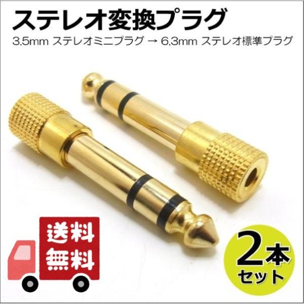 【送料無料】金脈 金ミャク ゴールドミャクミャク 立ち座りセット ステレオ変換プラグ 金メッキ変換プラグ ステレオミニジャック