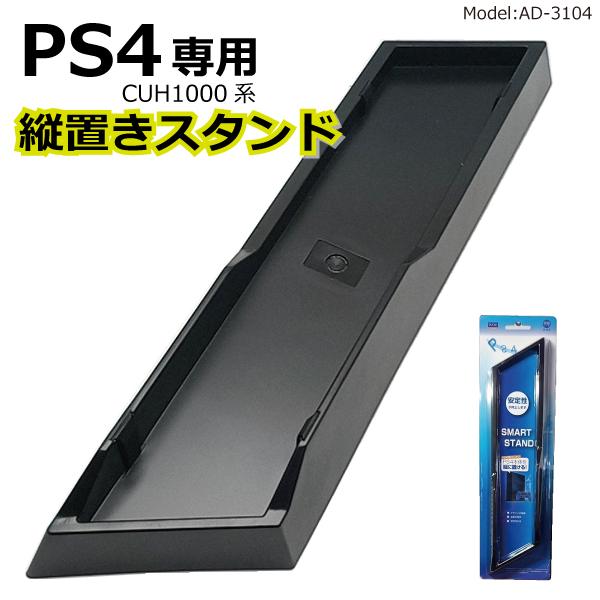 PS4 縦置きスタンド AD-3104 : まねきや - 通販 - Yahoo