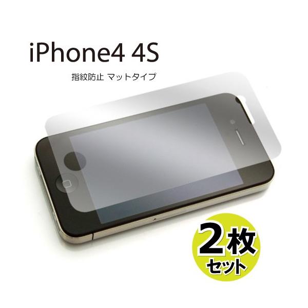 iphone4 iphone4S アンチグレア 指紋防止 液晶保護フィルム2枚セット AD-3002