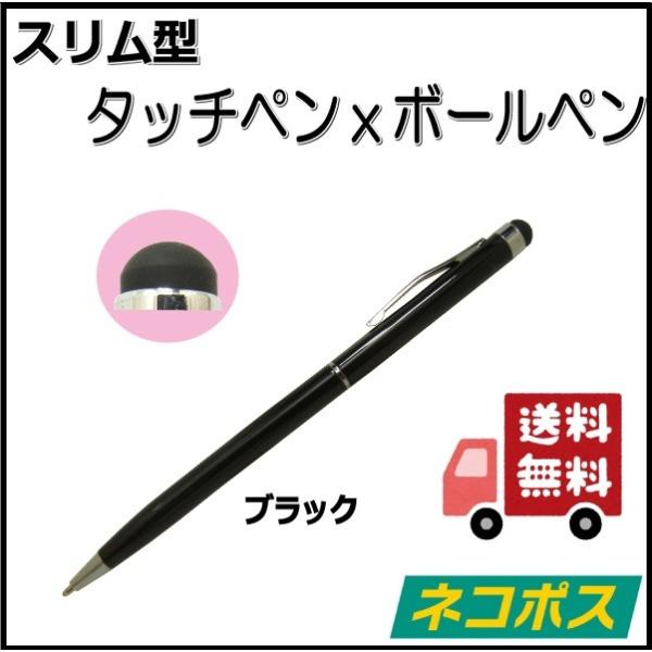 ボールペン付きタッチペン◆スタイリッシュで書き味抜群のボールペン〜安心の替芯一本付属。◆タッチペンは導電性シリコンゴム採用でタッチパネル操作が自在。◆手袋をしたままでも操作可能。