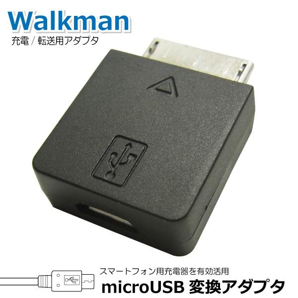 Walkman 充電 データ転送 マイクロusb変換アダプタ Wm Port用 コアウェーブ Bl0035wk まねきや 通販 Yahoo ショッピング