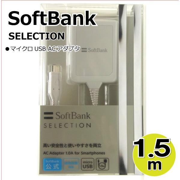 マイクロusb 充電器 Acアダプタ Microusb 1 5m Softbank公式 高い安全性と使いやすさを両立 Sb Ac13 Hdmu Wh Buyee Buyee Japanese Proxy Service Buy From Japan Bot Online