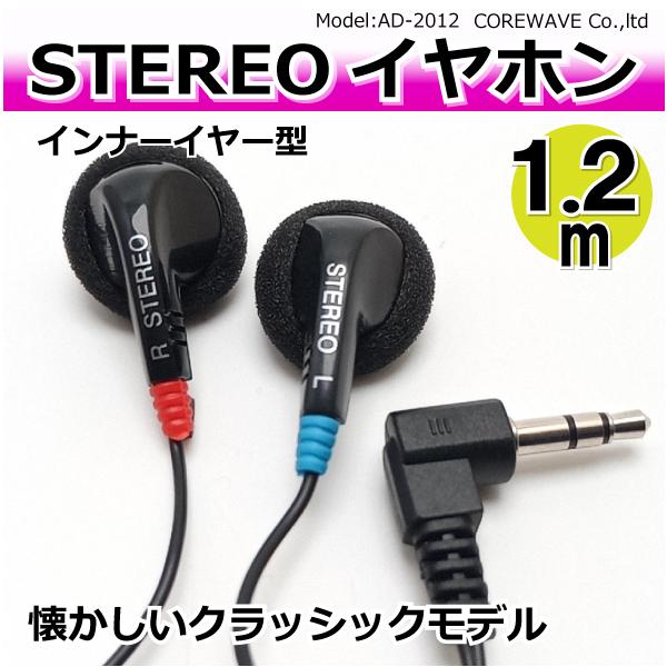 インナーイヤー型 ステレオイヤホン 1 2m ブラック Ad 12 Ad 12 まねきや 通販 Yahoo ショッピング